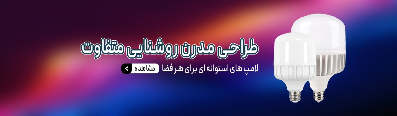 لامپ استوانه ای
