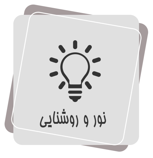 لامپ و پنل