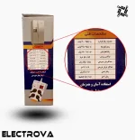 محافظ ولتاژ یخچال خیام الکتریک 4 خانه